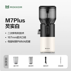 MOKKOM M7Plus 芡实白榨汁機，167mm大口徑，二次榨專利，母嬰材質，輕鬆製作健康果汁, 【二次榨-167mm超大口徑-3L大容量】M7plus 茨實白, MK-199