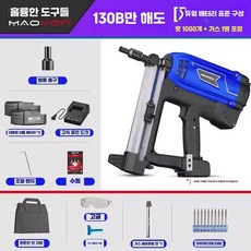 오토해머 에어컨 조립 전동 펀치 앙카 충전 수리, 1개, 5. 130B 싱글용 배터리2+충전기+못