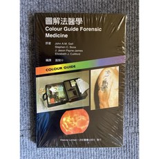 圖解法醫學 合記圖書, 書