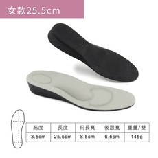 糊塗鞋匠 優質鞋材 PU增高鞋墊3.5cm 增高墊 記憶棉鞋墊 足弓支撐鞋墊