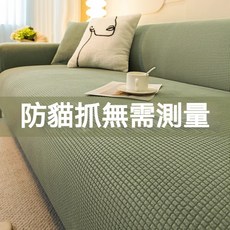 防貓抓彈力沙發套全包萬能套四季通用型新款保護沙發套罩蓋布 送抱枕套, 曙光-翡翠綠,三人位【適用190-230cm沙發, 1個