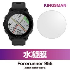 KINGSMAN Garmin Forerunner 955 手錶保護貼, 1個, Forerunner 955｜水凝膜