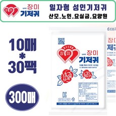 한빛AD 일자형 성인기저귀 장미 300매/ 산모 간병 노인 요실금 일자형기저귀. 산후조리원 병원 산부인과 요양원 성인용, 30개