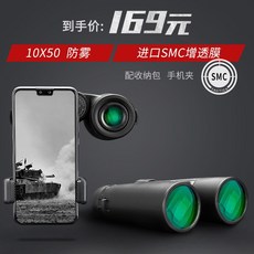 10X50 高清專業級雙筒望遠鏡 SMC 增透膜 戶外夜視 便攜手機拍照錄影, 10X50進口SMC增透膜防霧