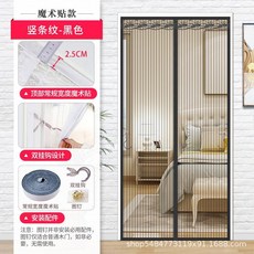 防蚊門簾網紗家用免打孔自粘魔術貼門簾, 豎條紋-黑色【魔術貼+圖釘+收納鉤】,寬70*高200cm