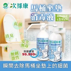 【次綠康】馬桶坐墊除菌液500ml*2含L架 坐墊清潔液 消毒水 清潔水 殺菌 無酒精, 1個