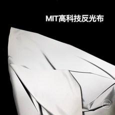 【布想出門】MIT高科技反光布料 夜間反光警示 DIY安全, 白色, 1個