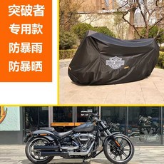 할리데이슨 바이크 커버 덮개 우비 호환 오토바이 먼지, 상세페이지 참고, 중 차단기별