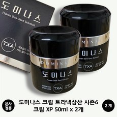 [본사 정품] 태극제약 도미나스 크림 트라넥삼산 시즌6 NEW 압도적 기미 개선 효과 L-시스텐인 최대 함유 나이트 브라이트닝 케어 기미 정밀 케어 DOMINAS Cream, 2개, 50g