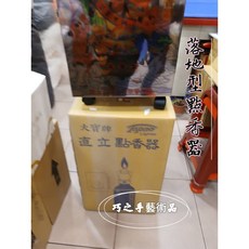 巧之手藝術品 大寶牌 直立點香器 落地型點香器 宮廟必用 裝瓦斯桶
