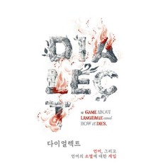 [언어 그리고 언어의 소멸에 관한 TRPG] 다이얼렉트, 초여명, 캐스린 하임즈