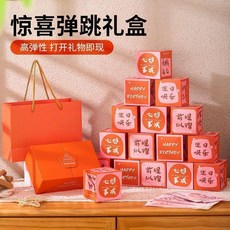 生日禮物驚喜彈跳盒子, 1個, 橙色 生日彈跳盒子 ,23個彈跳盒子+精美雙開禮盒禮袋