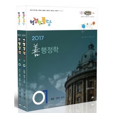 행정학에 퐁당선 행정학 7급(2017):7급(국가 지방 서울) 국회8급 경정승진 경찰간부 해경간부 소방간부, 카스파