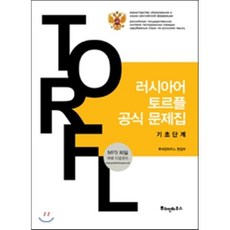 러시아어 토르플 공식 문제집 기초단계, 뿌쉬낀하우스