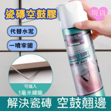 怡佰丽瓷磚空鼓膠 瓷磚空鼓修復 快速滲透 牢固黏合 解決翹邊, 1個