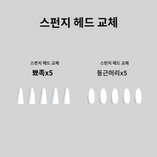 브러시 찰필 스폰지 지우개 나이프 콩테, 봉지-공용타입[5촉+5원]