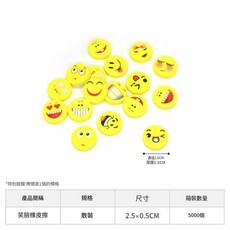 卡通笑臉橡皮擦 散裝, 1套