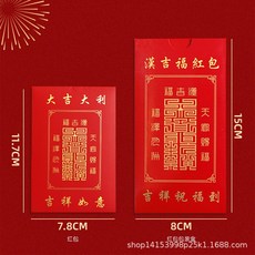 漢吉福 天官賜福紅包袋 祝壽結婚喬遷適用, 1個, 【大吉大利】款50個裝,小號（11.7*7.8）