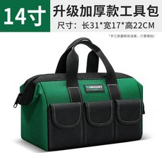 23寸 工具包 升級塑膠底座 耐磨塑料底 加厚帆布手提多功能工具箱, 1個, 14寸特惠款 前袋帶蓋頭