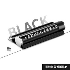 多功能四合一停車牌 附香薰安全錘, 黑色四合一破窗香薰, 1個