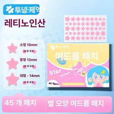 다이땅마켓 여드름패치별 여드름 별모양 패치별, 1 45개 핑크 스타 피부 스티커 비타민A, 1개, 1개입