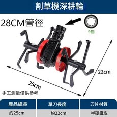 超能玩工 包退0費用 小型鬆土機 除草輪 鬆土輪 深耕輪 開溝輪 割草機 翻土機 開溝器 小牛, 1個, 新-六爪深耕輪28x9齒
