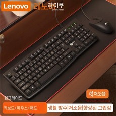Lenovo Laiku 유선 키보드 마우스 세트 데스크탑 컴퓨터 사일런트 오피스 홈용 방수 정품 범용, 사일런트 방수 키보드 마우스 세트+패드