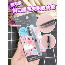 KAI 貝印 貓咪造型斜口眉毛夾 附收納套 HC-2203, 貓咪眉夾