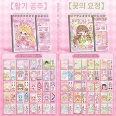 소녀 드레스 옷입히기 스티커북 diy 꾸미기 스티커 코디북, 2세트 활력+요정 (40장면)