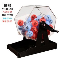 로또기계 추첨 번호 공뽑기 복불복 경품 추출기 랜덤 추첨기, 2색 볼이 있는 블랙