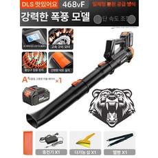 산업용 송풍기 모래 낙엽 고출력 초강력 대포 유선, 디지털 468VF 1전지, 1개