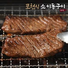 포천식 소이동구이 800g x 1팩 /초이스 원육, 1개