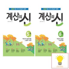 꿈틀 계산의 신 초등 3학년 낱부 세트 전2권 2023, 없음