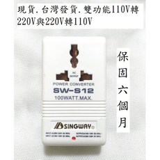 正品星威牌70-500W型 變壓器 110V轉220V 或 220V轉110V 國際通用 出國旅行, 1個