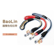 Otis 圓雙色短拉帶 牽繩 中型犬 狗 散步 外出 遛狗, 1個, 隨機出貨不挑色