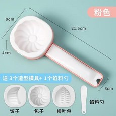三合一多功能包子餃子模具, 粉色
