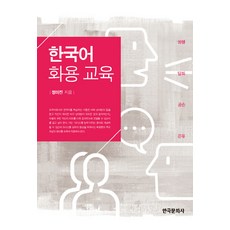 한국어 화용 교육, 한국문화사