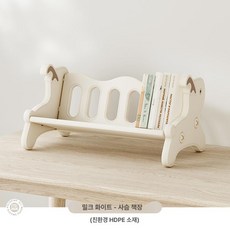 어린이 책장 소형 가구 화이트 사슴 디자인 1단 낮은책장, 밀크화이트