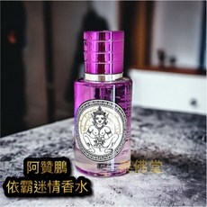 阿贊彭 依霸香水, 1個