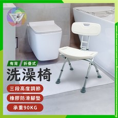 護立康 BT005 有背摺疊洗澡椅 衛浴安全 淋浴椅 摺疊椅 鋁合金, 1個
