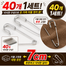 40p 침대 이불 고정 옷핀 7cm 대형 옷핀 침대 패드 전기장판 고정, 40개, 실버