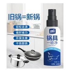 濕王 SVEQVANO 鍋具一噴淨，廚房焦黑油污清潔劑, 1個, 鍋具一噴淨100ML