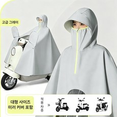 방풍 방수 남녀공용 일체형 우의 얼굴 보호 롱 챙 라이딩 비옷, 그레이