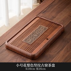 【貓嶼】實木茶盤家用茶具配茶託盤蓄排兩用幹泡臺新款小茶臺轉印衚桃色, CY小號花梨色豎紋古窗茶盤, 1個