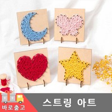스트링아트 만들기 모양도안 미니 DIY 실 끈 공예 나무못 키트 꾸미기 민화 세트 취미 어린이 공작 재료 돌봄교실 우드, 스트링아트(별)