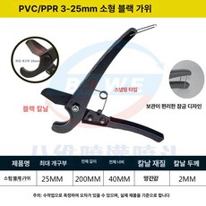 파이프 절단기 PVC 동관 커터기 수도관 튜브 배관, 1개, 25mm 블랙 블레이드 퀵 커터, 기본 색상