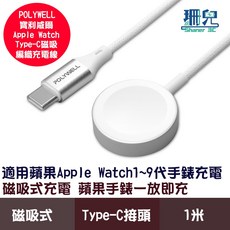 POLYWELL 寶利威爾 Apple Watch 磁吸充電線 Type-C 編織充電線, 1個, 1米