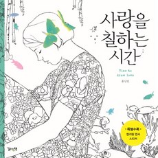 為愛上色的時光, 路上的書