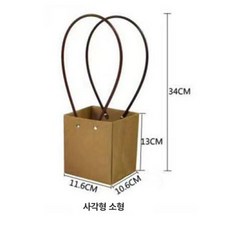 비닐 손잡이 크라프트 봉투 와인 포장 꽃다발 옷가게, 1개, 정사각형 소형 브라운