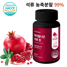 바이탈나인 석류정 600mg x 90정, 1개
